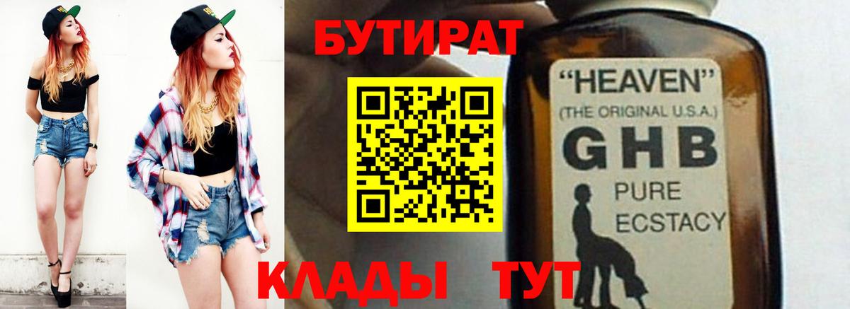 Бутират  Вход с VPN  Верхний Уфалей  БУТИРАТ жидкий экстази 