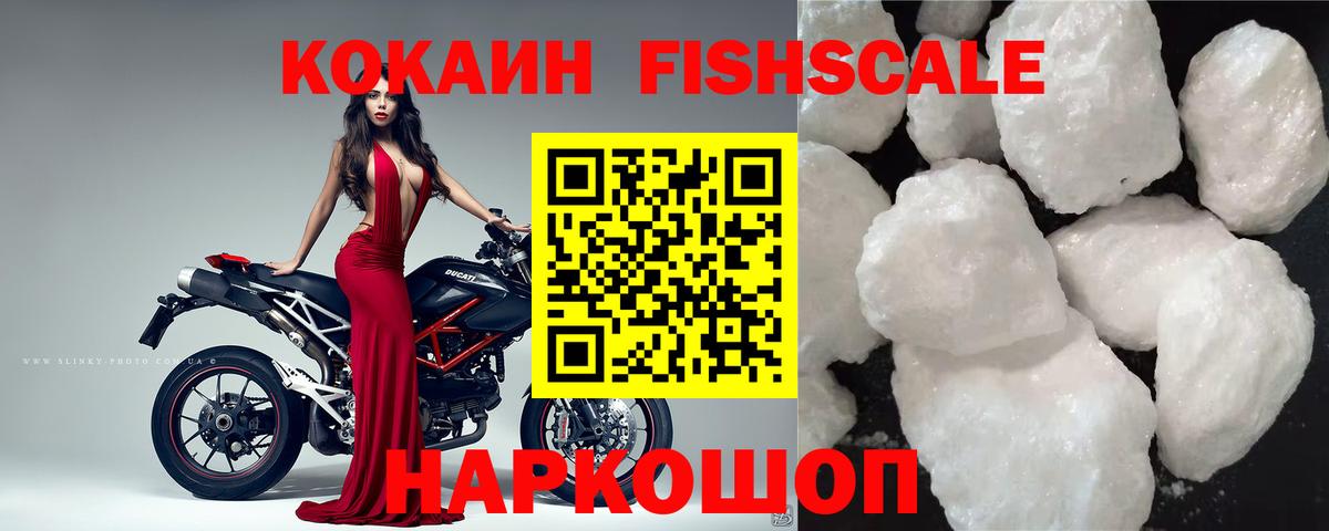 COCAIN Fish Scale Верхний Уфалей