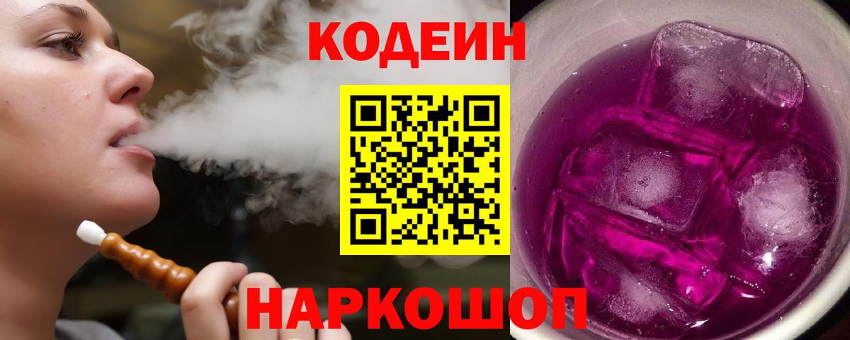Верхний Уфалей  Кодеиновый сироп Lean напиток Lean (лин)  Вход с VPN 