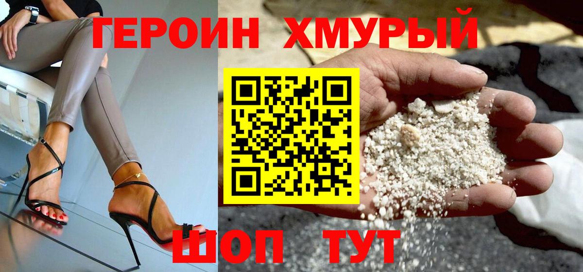 ГЕРОИН хмурый  Вход с VPN  Верхний Уфалей 